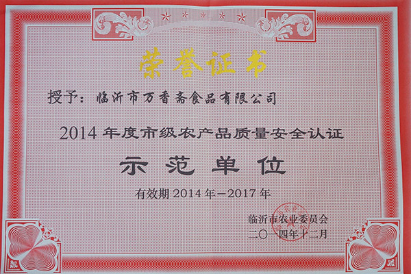 示范单位